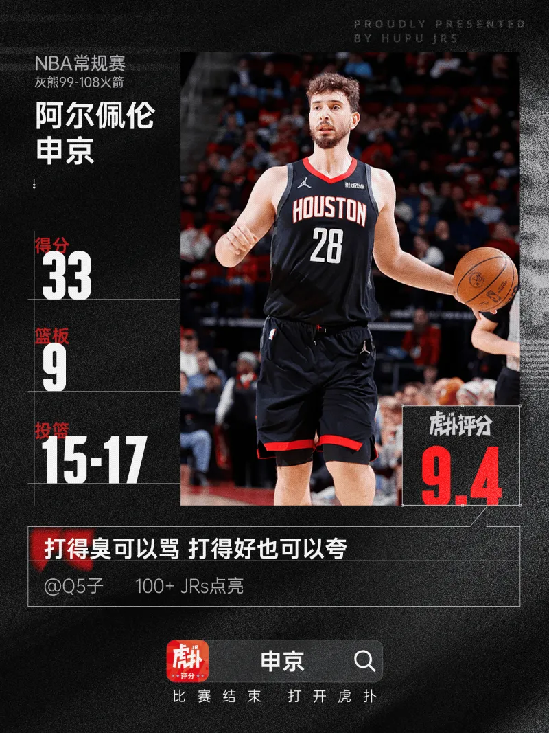 世俱杯买球-超高效率！申京全场17中15砍下33分9篮板6助攻1抢断